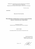 Вакуленко, Елена Сергеевна. Моделирование миграционных потоков на уровне регионов, городов и муниципальных образований: дис. кандидат экономических наук: 08.00.13 - Математические и инструментальные методы экономики. Москва. 2013. 239 с.