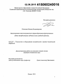 Печенкин, Михаил Владимирович. Моделирование многокоординатного формообразования фрезерованием зубьев гиперболоидных зубчатых колес двойной кривизны: дис. кандидат наук: 05.02.07 - Автоматизация в машиностроении. Казань. 2015. 116 с.