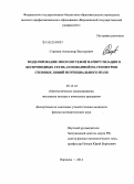 Стромов, Александр Викторович. Моделирование многопутевой маршрутизации в беспроводных сетях, основанной на геометрии силовых линий потенциального поля: дис. кандидат наук: 05.13.18 - Математическое моделирование, численные методы и комплексы программ. Воронеж. 2014. 160 с.