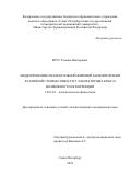 Брус Татьяна Викторовна. Моделирование неалкогольной жировой болезни печени различной степени тяжести у лабораторных крыс и возможности ее коррекции: дис. кандидат наук: 14.03.03 - Патологическая физиология. ФГБВОУ ВО «Военно-медицинская академия имени С.М. Кирова» Министерства обороны Российской Федерации. 2018. 135 с.