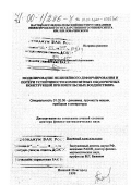 Абросимов, Николай Анатольевич. Моделирование нелинейного деформирования и потери устойчивости композитных оболочечных конструкций при имульсных воздействиях: дис. доктор физико-математических наук: 01.02.06 - Динамика, прочность машин, приборов и аппаратуры. Нижний Новгород. 1999. 385 с.