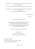 Мерзликина, Дарина Александровна. Моделирование нелинейной вязкоупругости расплавов разветвленных полимеров как следствие мезоскопического подхода к описанию их динамики: дис. кандидат наук: 01.02.05 - Механика жидкости, газа и плазмы. Барнаул. 2018. 0 с.