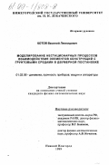 Котов, Василий Леонидович. Моделирование нестационарных процессов взаимодействия элементов конструкций с грунтовыми средами в двумерной постановке: дис. кандидат физико-математических наук: 01.02.06 - Динамика, прочность машин, приборов и аппаратуры. Нижний Новгород. 1999. 94 с.