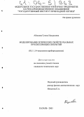 Абзалова, Гузель Ильдусовна. Моделирование оптических свойств реальных просветляющих покрытий: дис. кандидат технических наук: 05.11.14 - Технология приборостроения. Казань. 2005. 164 с.