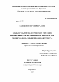Самоделкин, Евгений Юрьевич. Моделирование педагогических ситуаций формирования профессиональной мобильности студентов в образовательном процессе вуза: дис. кандидат педагогических наук: 13.00.08 - Теория и методика профессионального образования. Петрозаводск. 2013. 170 с.