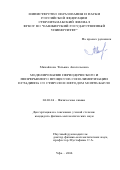 Михайлова Татьяна Анатольевна. Моделирование периодического и непрерывного процессов сополимеризации бутадиена со стиролом методом Монте-Карло: дис. кандидат наук: 02.00.04 - Физическая химия. ФГБОУ ВО «Башкирский государственный университет». 2016. 168 с.