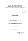 Ильинова, Юлия Геннадьевна. Моделирование потребности региональной экономики в фармацевтических кадрах на примере г. Санкт-Петербурга: дис. кандидат наук: 14.04.03 - Организация фармацевтического дела. г Санкт-Петербург. 2017. 213 с.