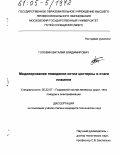 Головин, Виталий Владимирович. Моделирование поведения котла цистерны в очаге пламени: дис. кандидат технических наук: 05.22.07 - Подвижной состав железных дорог, тяга поездов и электрификация. Б.м.. 0. 110 с.