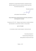 Долгодворов Алексей Павлович. Моделирование поведения продуктов деления в нитридном топливе: дис. кандидат наук: 05.14.03 - Ядерные энергетические установки, включая проектирование, эксплуатацию и вывод из эксплуатации. ФГБУН «Институт проблем безопасного развития атомной энергетики Российской академии наук». 2018. 128 с.