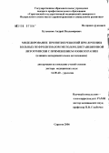 Кузьменко, Андрей Владимирович. Моделирование принятия решений при лечении больных нефролитиазом методом дистанционной литотрипсии с применением озонотерапии (клинико-экспериментальное исследование): дис. доктор медицинских наук: 14.00.40 - Урология. Саратов. 2006. 300 с.