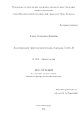 Векшина Елена Оскаровна. Моделирование пристеночной плазмы токамака  Глобус-М: дис. кандидат наук: 01.04.08 - Физика плазмы. ФГБУН Физико-технический институт им. А.Ф. Иоффе Российской академии наук. 2021. 91 с.