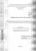 Сайфутдинов, Алмаз Ильгизович. Моделирование продольной структуры тлеющего разряда с учетом нелокальности ионизационных процессов: дис. кандидат физико-математических наук: 01.02.05 - Механика жидкости, газа и плазмы. Казань. 2013. 124 с.