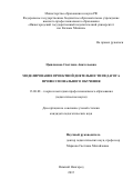 Цыплакова Светлана Анатольевна. Моделирование проектной деятельности педагога профессионального обучения: дис. кандидат наук: 13.00.08 - Теория и методика профессионального образования. ФГБОУ ВО «Высшая школа народных искусств (академия)». 2015. 181 с.