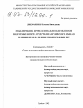 Лицманенко, Татьяна Николаевна. Моделирование профессионально направленной подготовки юриста средствами английского языка в условиях вуза на основе учебно-ролевых игр: дис. кандидат педагогических наук: 13.00.08 - Теория и методика профессионального образования. Тамбов. 2002. 203 с.