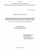 Варакса, Сергей Александрович. Моделирование профессиональной подготовки специалистов в техникуме интегративного типа: дис. кандидат педагогических наук: 13.00.08 - Теория и методика профессионального образования. Нижний Новгород. 2006. 201 с.