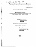 Голуб, Владимир Витальевич. Моделирование процесса дистанционного обучения курсантов военных вузов при освоении второй специальности: дис. кандидат педагогических наук: 13.00.08 - Теория и методика профессионального образования. Москва. 2002. 247 с.
