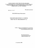 Кодолова, Фания Мияссаровна. Моделирование процесса развития прыгучести у школьников 8-9 лет: дис. кандидат педагогических наук: 13.00.04 - Теория и методика физического воспитания, спортивной тренировки, оздоровительной и адаптивной физической культуры. Ульяновск. 2008. 195 с.