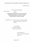 Ефимов, Андрей Александрович. Моделирование процесса заместительной почечной терапии на основе методов многомерного анализа данных: дис. кандидат технических наук: 05.13.01 - Системный анализ, управление и обработка информации (по отраслям). Воронеж. 2009. 146 с.
