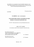 Малышева, Анна Александровна. Моделирование процессов биофильтрации жидких отходов предприятий АПК: дис. кандидат технических наук: 03.01.06 - Биотехнология (в том числе бионанотехнологии). Щёлково. 2013. 206 с.
