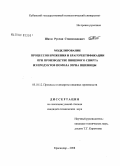 Шаззо, Руслан Станиславович. Моделирование процессов брожения и брагоректификации при производстве пищевого спирта из продуктов помола зерна пшеницы: дис. кандидат технических наук: 05.18.12 - Процессы и аппараты пищевых производств. Краснодар. 2008. 159 с.