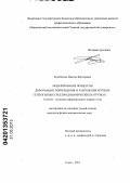 Коробенков, Максим Викторович. Моделирование процессов деформации, повреждения и разрушения хрупких гетерогенных сред при динамических нагрузках: дис. кандидат физико-математических наук: 01.02.04 - Механика деформируемого твердого тела. Томск. 2012. 127 с.