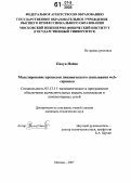 Пхоун Найнг. Моделирование процессов динамического связывания Web-сервисов: дис. кандидат технических наук: 05.13.11 - Математическое и программное обеспечение вычислительных машин, комплексов и компьютерных сетей. Москва. 2007. 109 с.