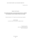 Боронина Алина Сергеевна. Моделирование процессов формирования и дренажа активных подледниковых озёр внутренних районов Антарктиды: дис. кандидат наук: 00.00.00 - Другие cпециальности. «Санкт-Петербургский государственный университет». 2025. 149 с.