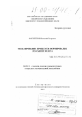 Филиппов, Виталий Егорович. Моделирование процессов формирования россыпей золота: дис. доктор геолого-минералогических наук: 04.00.11 - Геология, поиски и разведка рудных и нерудных месторождений, металлогения. Якутск. 1999. 273 с.