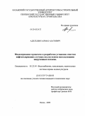 Адельшин, Алмаз Азатович. Моделирование процессов и разработка установок очистки нефтесодержащих сточных вод на основе использования закрученных потоков: дис. кандидат технических наук: 05.23.04 - Водоснабжение, канализация, строительные системы охраны водных ресурсов. Пенза. 2009. 181 с.