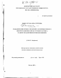 Домогатская, Анна Сергеевна. Моделирование процессов переноса белковых молекул при протеолитической деструкции матрикса тканей с подавленным кровообращением: дис. кандидат физико-математических наук: 03.00.02 - Биофизика. Москва. 2003. 110 с.