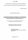 Васильев, Юрий Владимирович. Моделирование процессов переноса и стратификации аэрозольных компонент в средней и верхней атмосфере Земли под действием гравитофотофореза: дис. кандидат физико-математических наук: 05.13.18 - Математическое моделирование, численные методы и комплексы программ. Красноярск. 2006. 119 с.