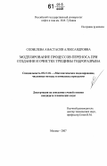 Скобелева, Анастасия Александровна. Моделирование процессов переноса при создании и очистке трещины гидроразрыва: дис. кандидат технических наук: 05.13.18 - Математическое моделирование, численные методы и комплексы программ. Москва. 2007. 132 с.