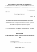 Мерц, Сергей Павлович. Моделирование процессов распространения заряженных частиц и жесткого электромагнитного излучения с учетом сложной геометрии и гетерогенной среды: дис. кандидат наук: 05.13.18 - Математическое моделирование, численные методы и комплексы программ. Санкт-Петербург. 2013. 106 с.