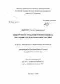 Абдуллин, Руслан Хаернасович. Моделирование процессов тепломассообмена при горении газа в вентилируемых системах: дис. кандидат технических наук: 01.04.14 - Теплофизика и теоретическая теплотехника. Барнаул. 2008. 134 с.