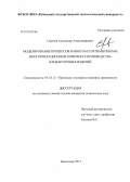 Сергеев, Александр Александрович. Моделирование процессов в многоассортиментном и многооперационном комплексе производства хлебобулочных изделий: дис. кандидат технических наук: 05.18.12 - Процессы и аппараты пищевых производств. Краснодар. 2013. 158 с.