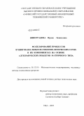 Виноградова, Ирина Леонидовна. Моделирование процессов в многоканальных волоконно-оптических сетях и их компонентах на основе алгебраических объектов матричного типа: дис. доктор технических наук: 05.13.18 - Математическое моделирование, численные методы и комплексы программ. Уфа. 2009. 291 с.