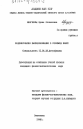 Лизункова, Ирина Степановна. Моделирование пылеобразования в условиях комет: дис. кандидат физико-математических наук: 01.03.02 - Астрофизика, радиоастрономия. Ленинград. 1984. 218 с.