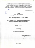 Конева, Лада Анатольевна. Моделирование распространенности спиноцеребеллярной атаксии I типа в зависимости от особенностей генетико-демографических процессов в якутских популяциях: дис. кандидат биологических наук: 03.00.15 - Генетика. Томск. 2009. 146 с.