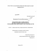 Выприцкая, Светлана Вячеславовна. Моделирование развивающего воспитательного пространства учреждения дополнительного образования детей: дис. кандидат наук: 13.00.01 - Общая педагогика, история педагогики и образования. Казань. 2013. 270 с.