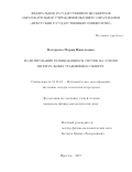 Ботороева Мария Николаевна. Моделирование развивающихся систем на основе интегральных уравнений Вольтерра: дис. кандидат наук: 05.13.18 - Математическое моделирование, численные методы и комплексы программ. ФГБОУ ВО «Бурятский государственный университет имени Доржи Банзарова». 2019. 128 с.