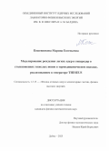 Кожевникова Марина Евгеньевна. Моделирование рождения легких ядер и гиперядер в столкновениях тяжелых ионов в термодинамическом подходе, реализованном в генераторе THESEUS: дис. кандидат наук: 00.00.00 - Другие cпециальности. Объединенный институт ядерных исследований. 2025. 119 с.