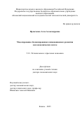 Ярлыченко Алла Александровна. Моделирование сбалансированного инновационного развития мезоэкономических систем: дис. доктор наук: 00.00.00 - Другие cпециальности. ФГБОУ ВО «Российский экономический университет имени Г.В. Плеханова». 2025. 446 с.
