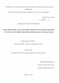 Паламарчук Надежда Александровна. Моделирование сельскохозяйственного землепользования с учетом классификационных природных групп факторов: дис. кандидат наук: 25.00.26 - Землеустройство, кадастр и мониторинг земель. ФГБОУ ВО «Московский государственный университет геодезии и картографии». 2019. 222 с.
