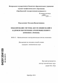 Омельченко, Татьяна Валентиновна. Моделирование системы аккумуляции знаний о кадровом обеспечении агропромышленного комплекса региона: дис. кандидат экономических наук: 08.00.13 - Математические и инструментальные методы экономики. Оренбург. 2013. 182 с.