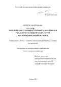 Бембель, Сергей Робертович. Моделирование сложнопостроенных залежей нефти и газа в связи с разведкой и разработкой месторождений Западной Сибири: дис. доктор геолого-минералогических наук: 25.00.12 - Геология, поиски и разведка горючих ископаемых. Тюмень. 2011. 297 с.