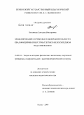 Чистякова, Светлана Викторовна. Моделирование соревновательной деятельности квалифицированных триатлеток в велосипедном педалировании: дис. кандидат педагогических наук: 13.00.04 - Теория и методика физического воспитания, спортивной тренировки, оздоровительной и адаптивной физической культуры. Пенза. 2009. 171 с.