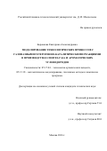 Боровкова Екатерина Александровна. Моделирование технологических процессов с газофазными гетерогенно-каталитическими реакциями в производствах синтез-газа и ароматических углеводородов: дис. кандидат наук: 05.17.04 - Технология органических веществ. ФГБОУ ВО «Российский химико-технологический университет имени Д.И. Менделеева». 2016. 147 с.