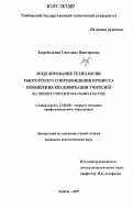 Загребельная, Светлана Викторовна. Моделирование технологии тьюторского сопровождения процесса повышения квалификации учителей: на примере учителей начальных классов: дис. кандидат педагогических наук: 13.00.08 - Теория и методика профессионального образования. Тамбов. 2007. 223 с.