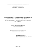 Перепелкина Ольга Сергеевна. Моделирование телесных иллюзий в норме и при соматоформных расстройствах с использованием технологий виртуальной реальности: дис. кандидат наук: 19.00.04 - Медицинская психология. ФГБОУ ВО «Московский государственный университет имени М.В. Ломоносова». 2020. 167 с.