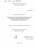Бережная, Ольга Константиновна. Моделирование теплогидравлических процессов и разработка методики обобщения данных по эффективным теплообменникам: дис. кандидат технических наук: 05.14.04 - Промышленная теплоэнергетика. Москва. 2005. 165 с.
